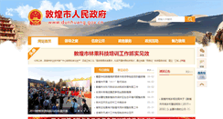 Desktop Screenshot of dunhuang.gov.cn