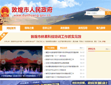 Tablet Screenshot of dunhuang.gov.cn